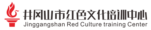 井冈山市红色文化培训中心LOGO